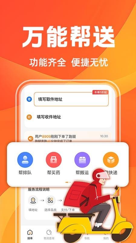 同城跑腿配送appv1.0.2(2)
