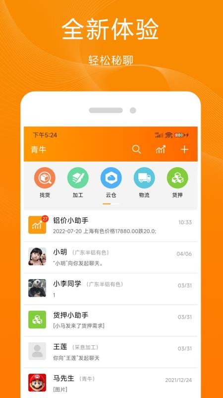 青牛app官方版