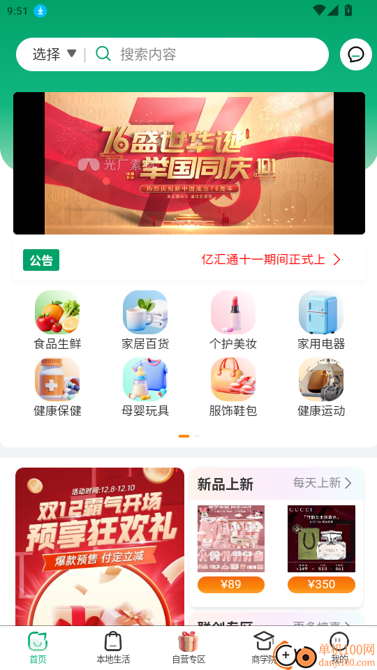 亿汇通手机版