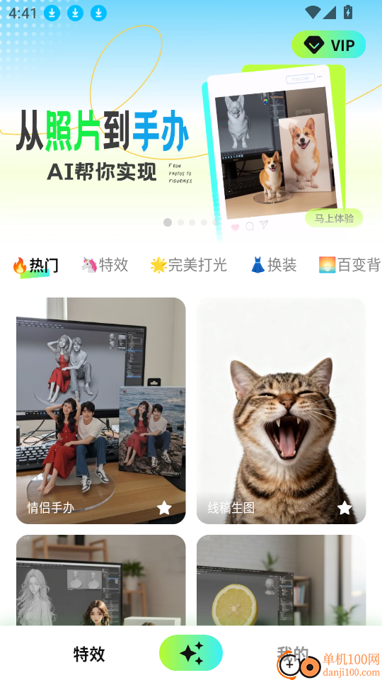全能AI改图客户端