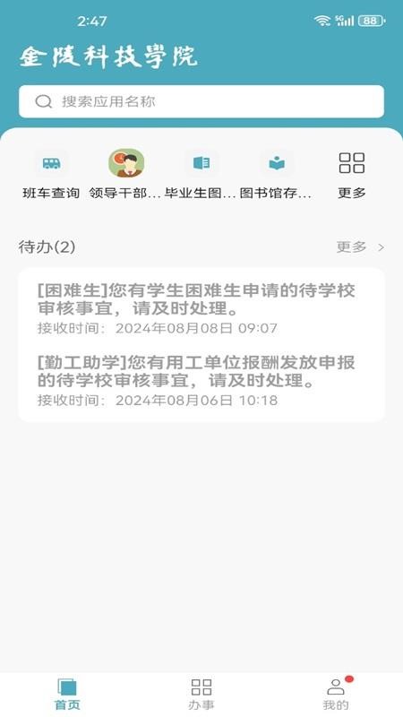 金陵科技学院官方版