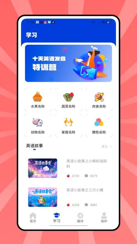 贝壳单词最新版本v1.0.0 2