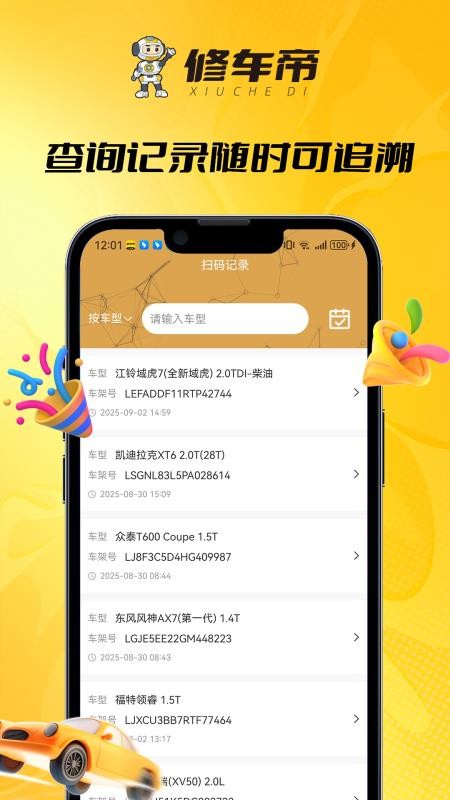 修车帝站长端最新版(1)