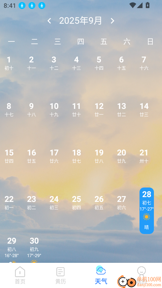 智能室温温度计最新版
