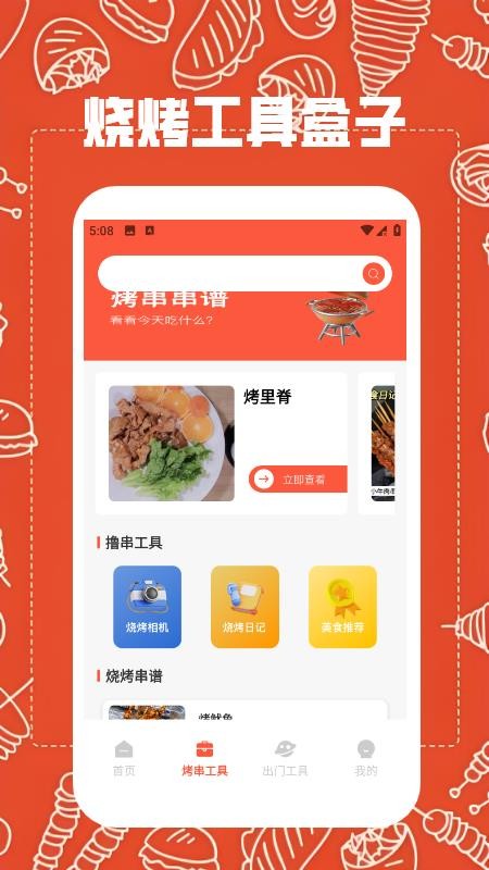 烧烤工厂手机版v1.4(3)