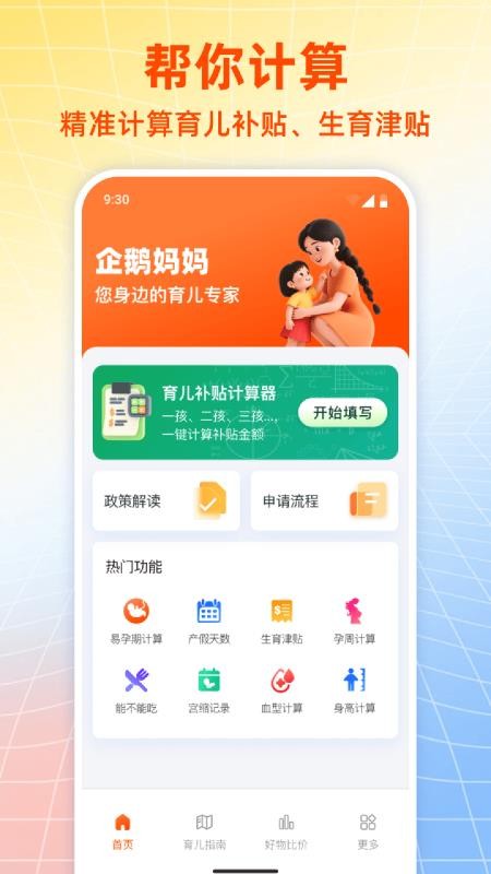 企鹅妈妈育儿补贴计算官网版v1.0.0 5