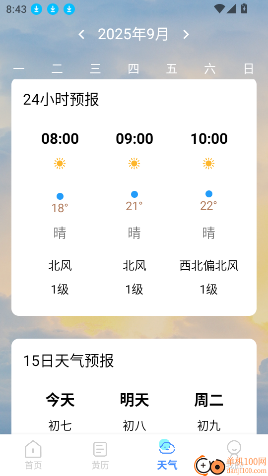 智能室温温度计最新版
