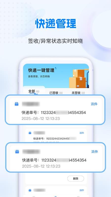 快递在线速查手机版v1.0.4(4)