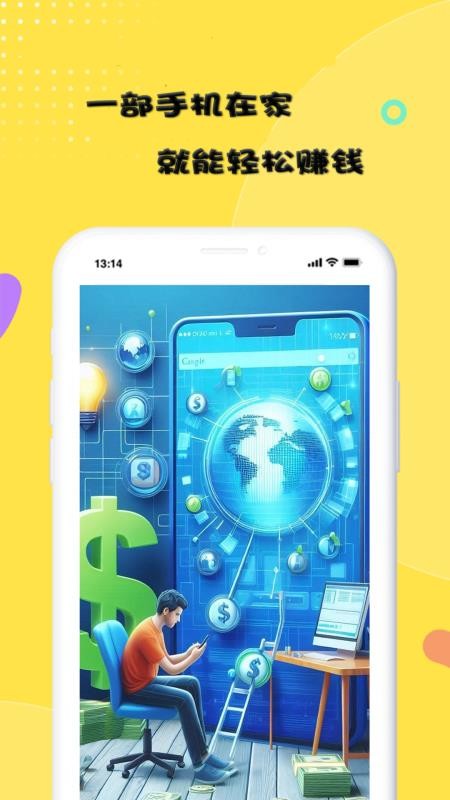 在家赚app官网版v2.0.0(4)