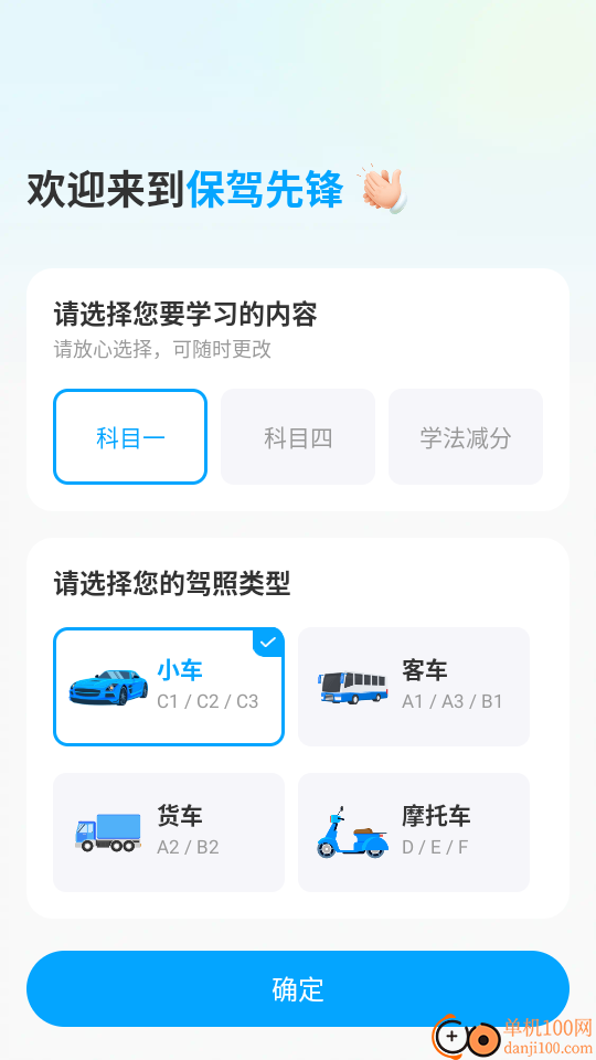 保驾先锋手机版