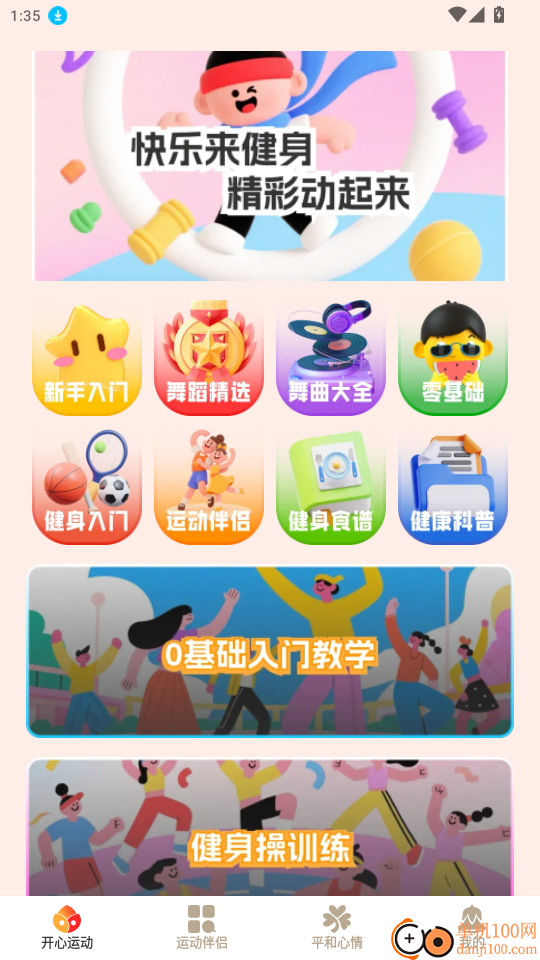 开心不止步免费版