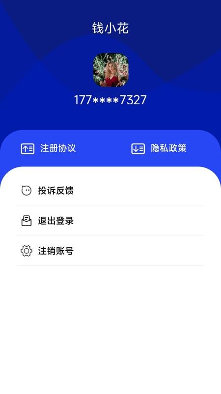 钱小花APP官方版(2)