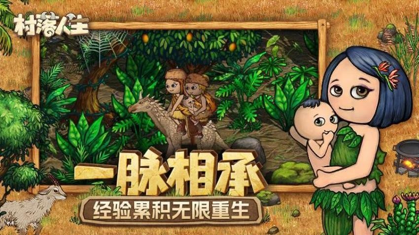 村落人生游戏v1.12.2(2)