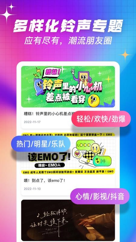 口袋铃声最新版v2.3.8(3)