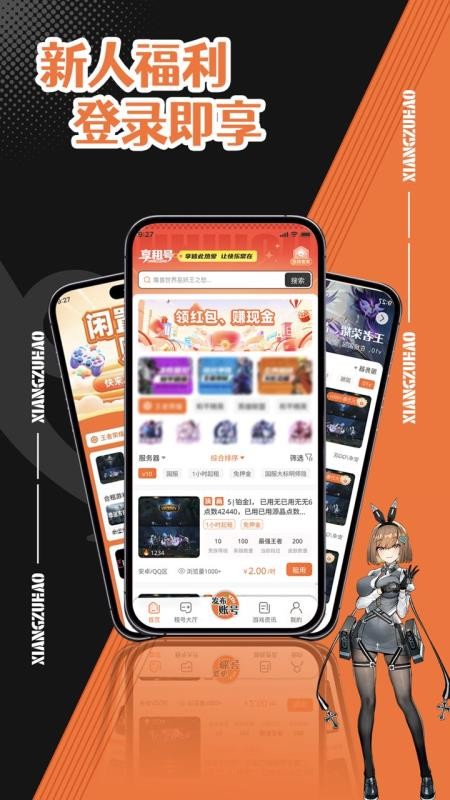 享租号官网版v1.2.2(4)