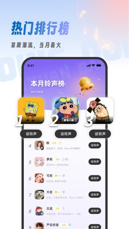 叮咚铃声免费版v1.0.5 2