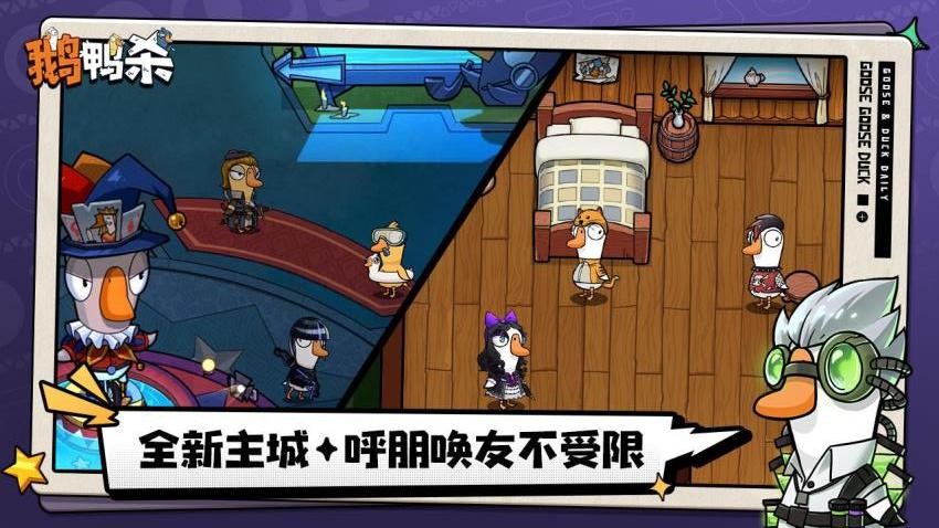 鹅鸭杀游戏v1.0.14 5