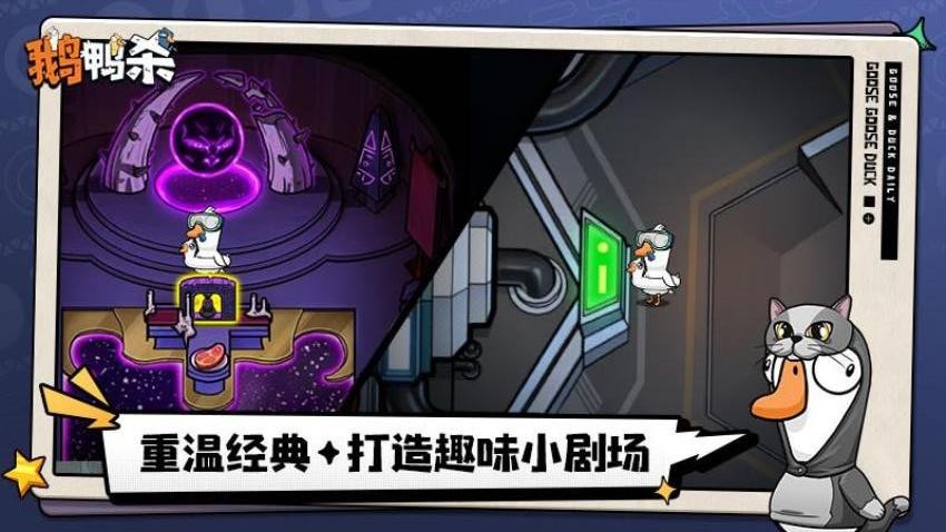 鹅鸭杀游戏