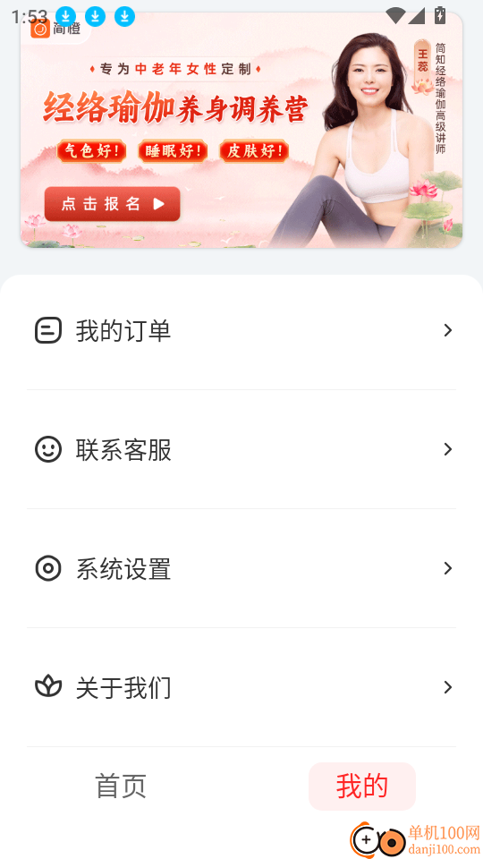 养生经络瑜伽官网版