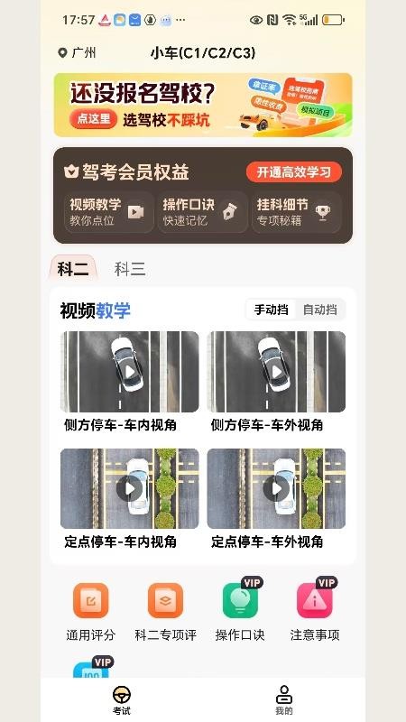 驾照考点通官网版(3)