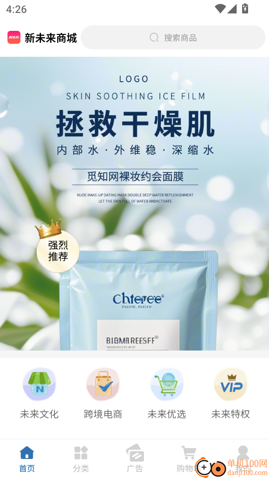 新未来优选手机版