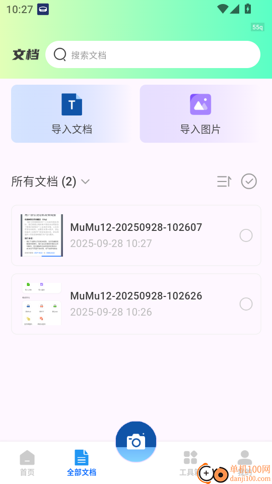 识光扫描王手机版