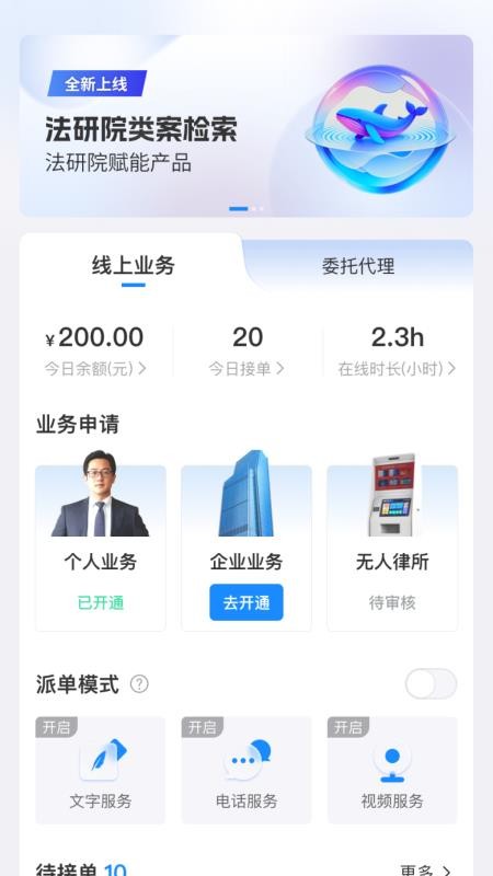 法焰律师平台官方版v1.0.0(1)