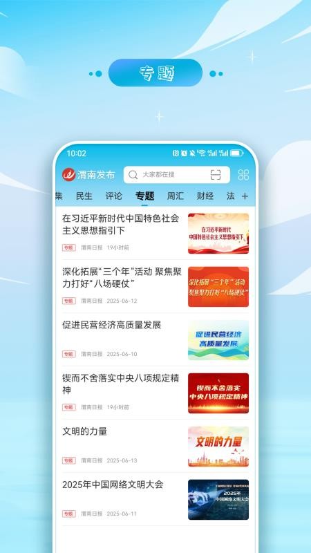 渭南发布手机版v3.5.4(3)