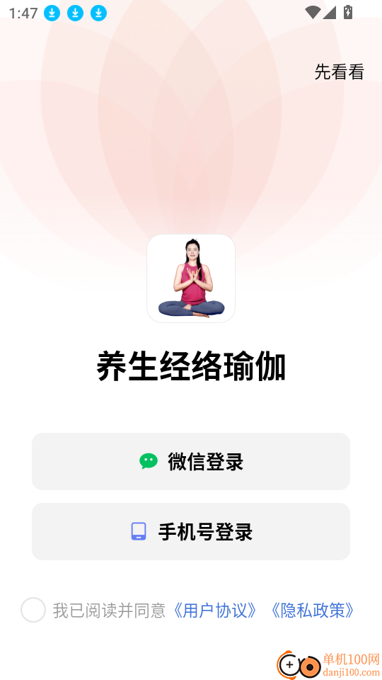 养生经络瑜伽官网版