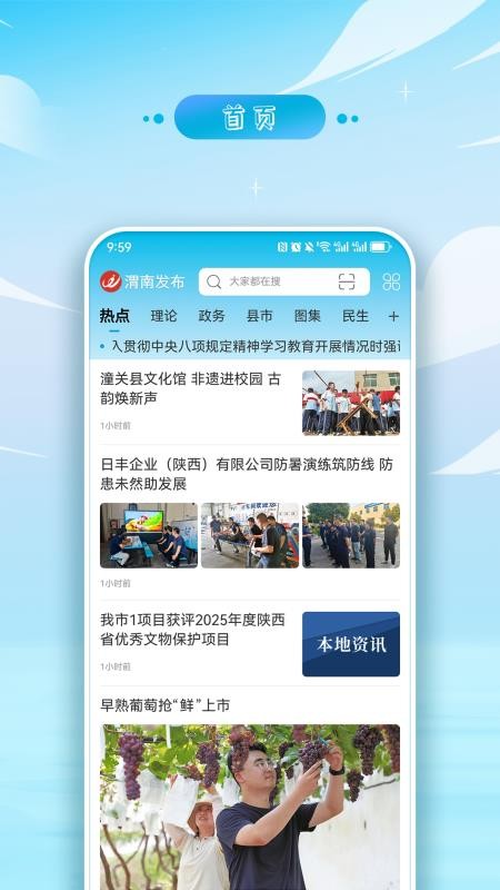 渭南发布手机版v3.5.4(5)