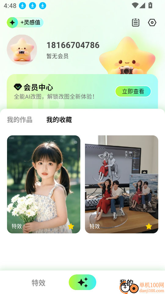 全能AI改图客户端