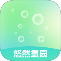 悠然氧园免费版 v1.0.1