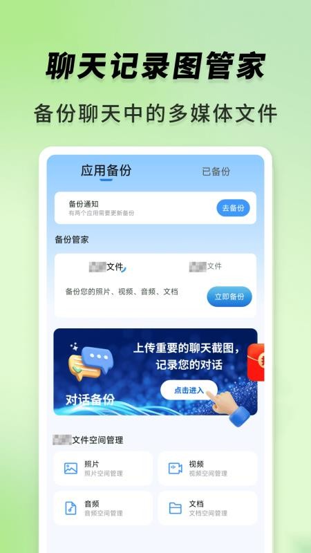 聊天记录图管家手机版