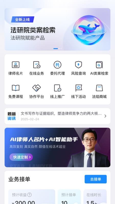 法焰律师平台官方版v1.0.0(2)