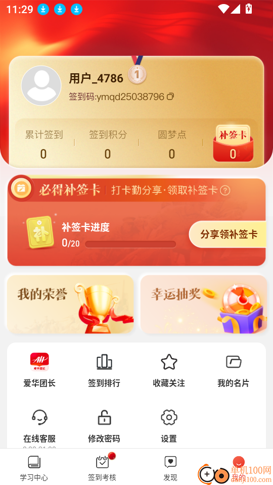 圆梦签到安卓版