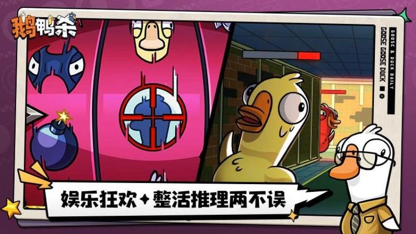 鹅鸭杀游戏v1.0.14 2