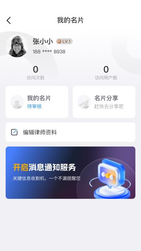 法焰律师平台官方版v1.0.0(3)