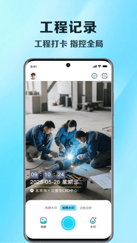 真实地点水印打卡工程相机软件v1.0.0 3