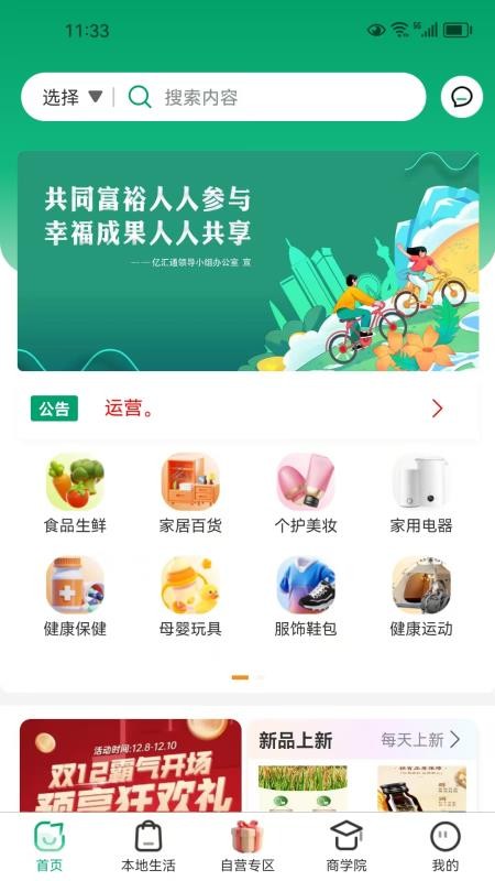 亿汇通手机版v1.0.9(5)