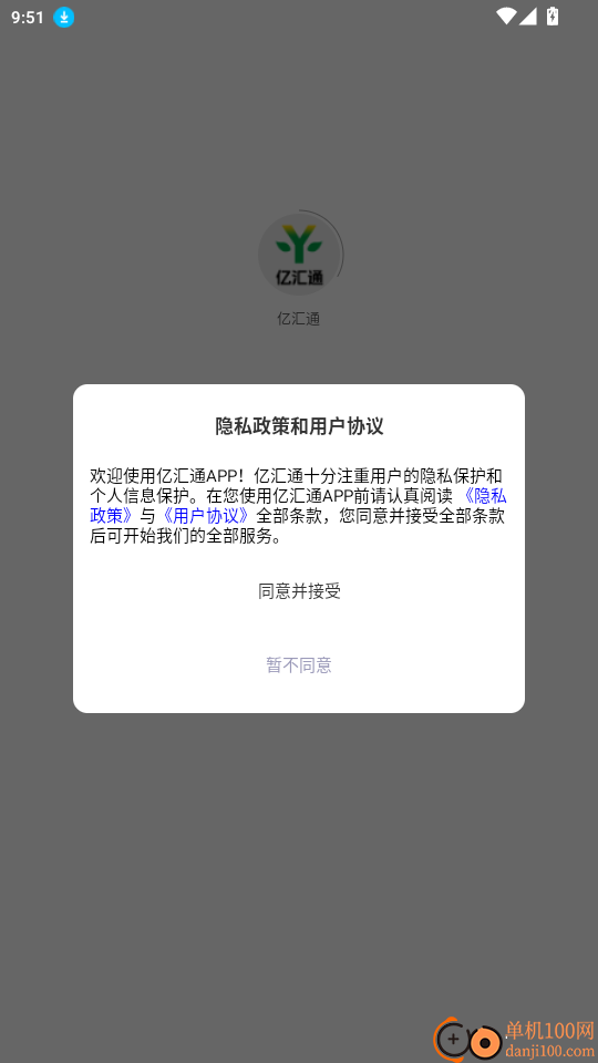 亿汇通手机版