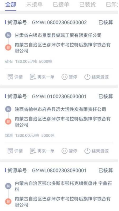 和天下智运货主端官网版v1.9.6(1)