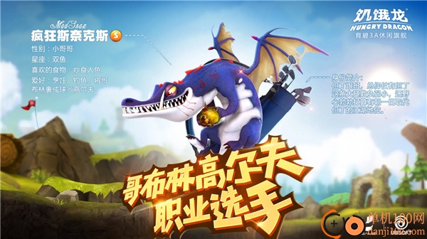 饥饿龙小米版