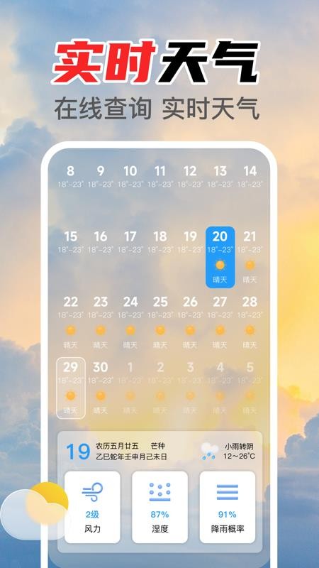 智能室温温度计最新版v1.0.1 1