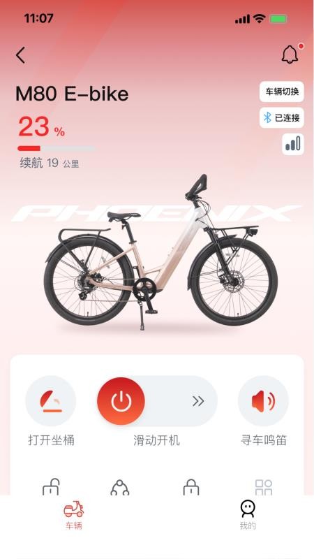 凤凰智电免费版APPv1.0.0(3)