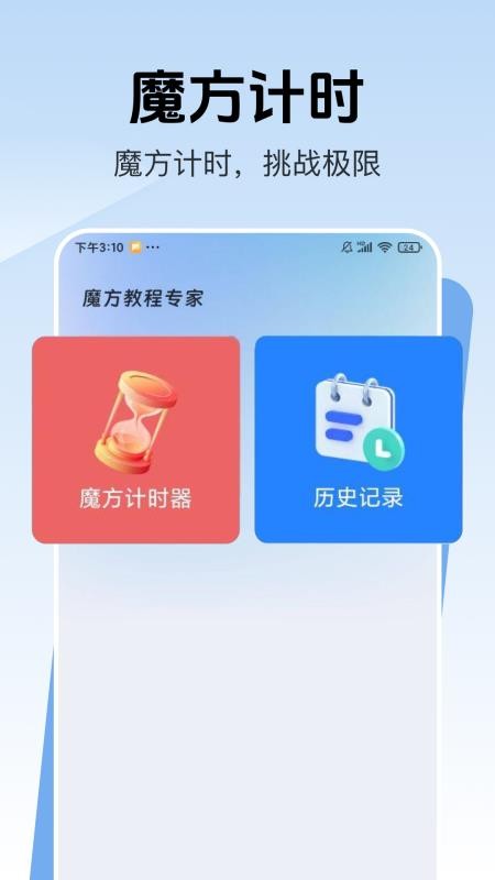 魔方还原公式手机版
