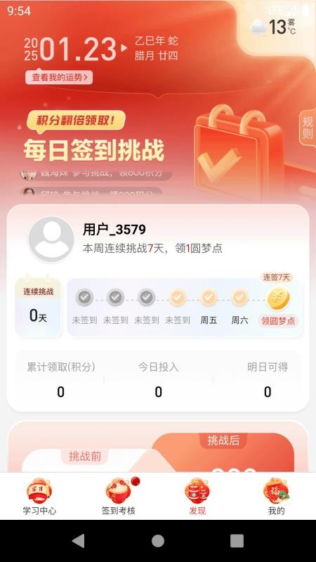 圆梦签到安卓版v1.0.38(2)