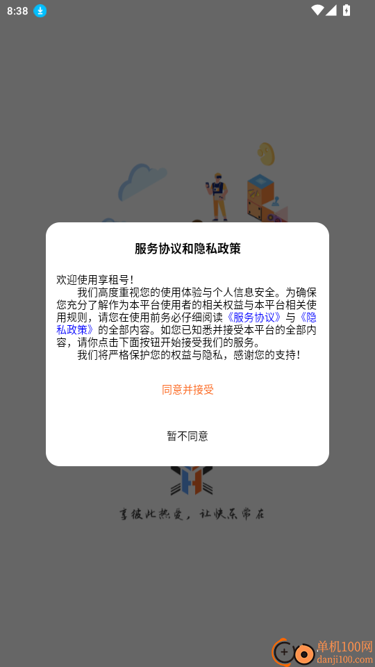 享租号官网版