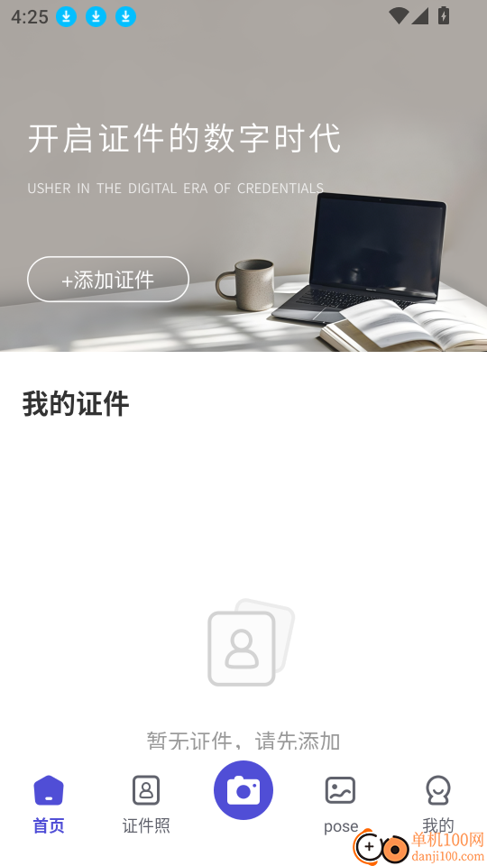 网络证件管家最新版