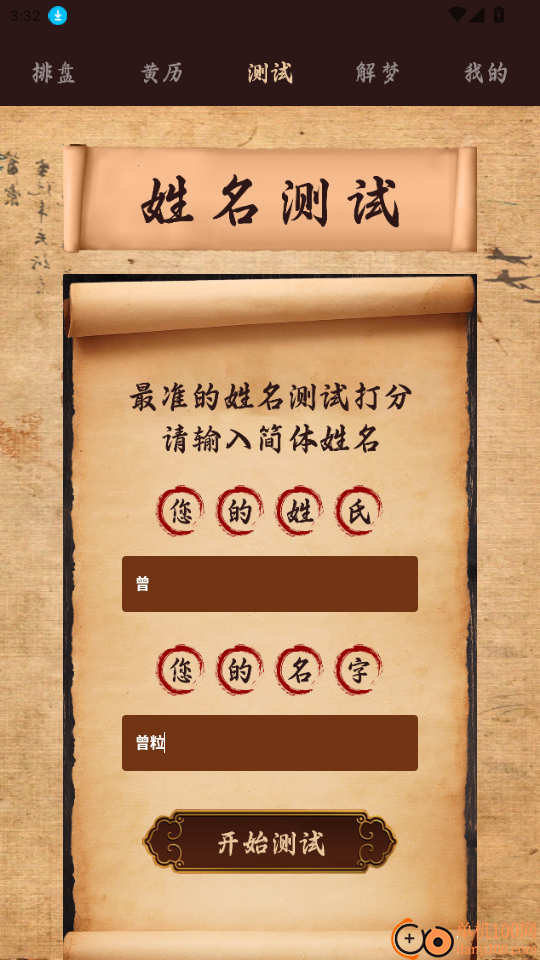 奇门遁甲文化官方版APP