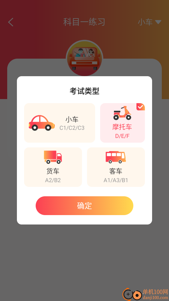 驾照速成实验室手机版